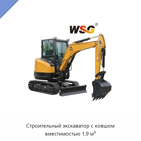 Строительный экскаватор с ковшом вместимостью 1,9 м³