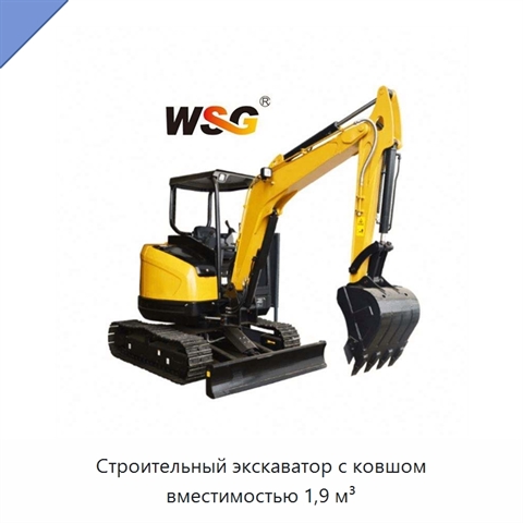 Строительный экскаватор с ковшом вместимостью 1,9 м³