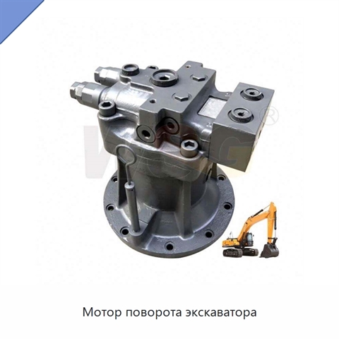 Мотор поворота экскаватора