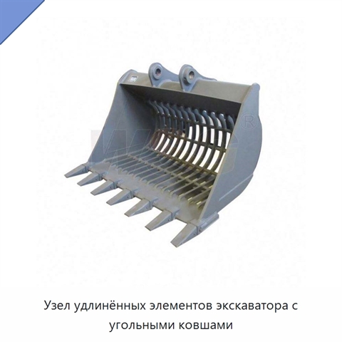 Узел удлинённых элементов экскаватора с угольными ковшами