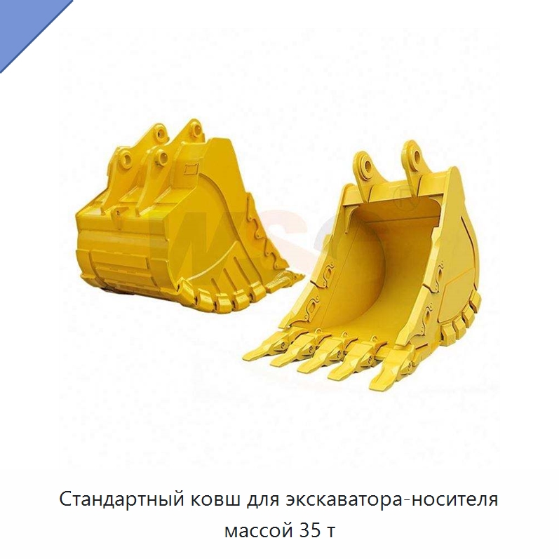Стандартный ковш для экскаватора-носителя массой 35 т — Навесное оборудование для строительной техники