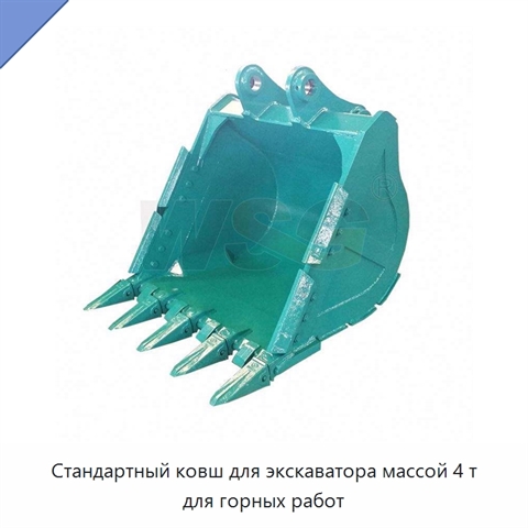 Стандартный ковш для экскаватора массой 4 т для горных работ
