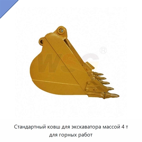Стандартный ковш для экскаватора массой 4 т для горных работ