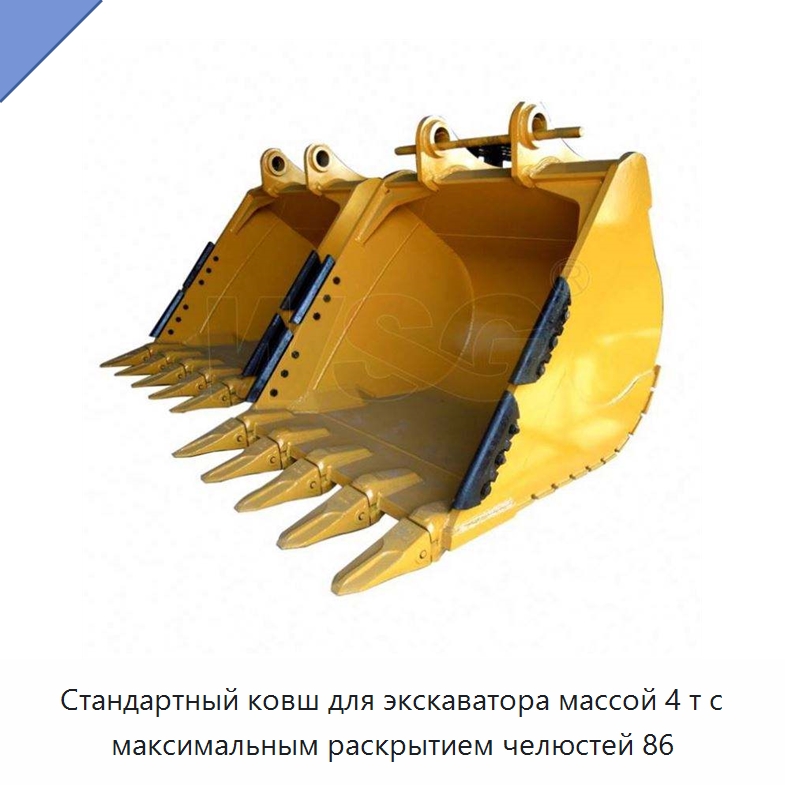Стандартный ковш для экскаватора массой 4 т с максимальным раскрытием челюстей 86 — Навесное оборудование для строительной техники