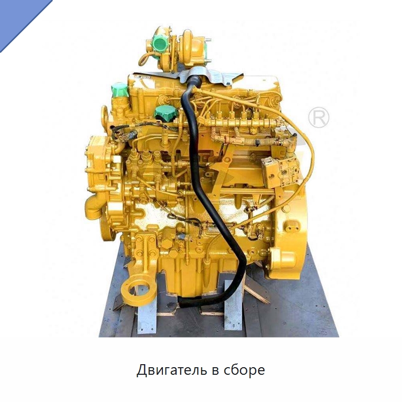 Двигатель в сборе — Запчасти для строительной техники