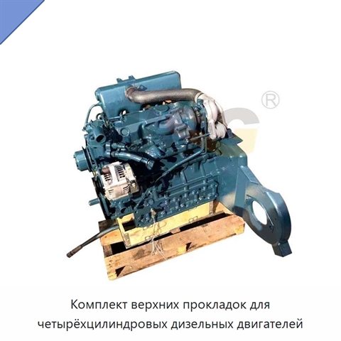 Комплект верхних прокладок для четырёхцилиндровых дизельных двигателей