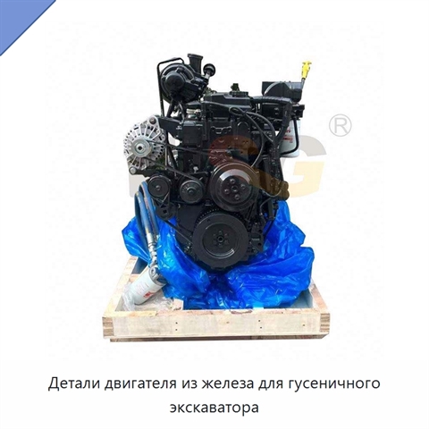 Детали двигателя из железа для гусеничного экскаватора