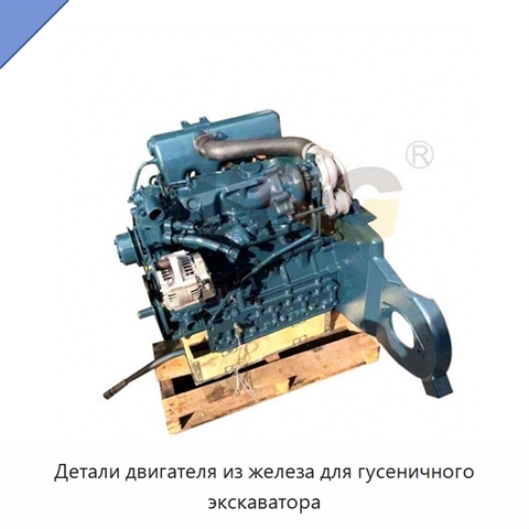 Детали двигателя из железа для гусеничного экскаватора