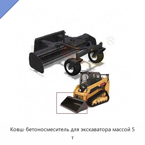 Ковш-бетоносмеситель для экскаватора массой 5 т