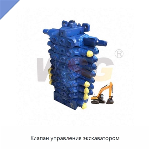 Клапан управления экскаватором
