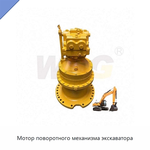 Мотор поворотного механизма экскаватора