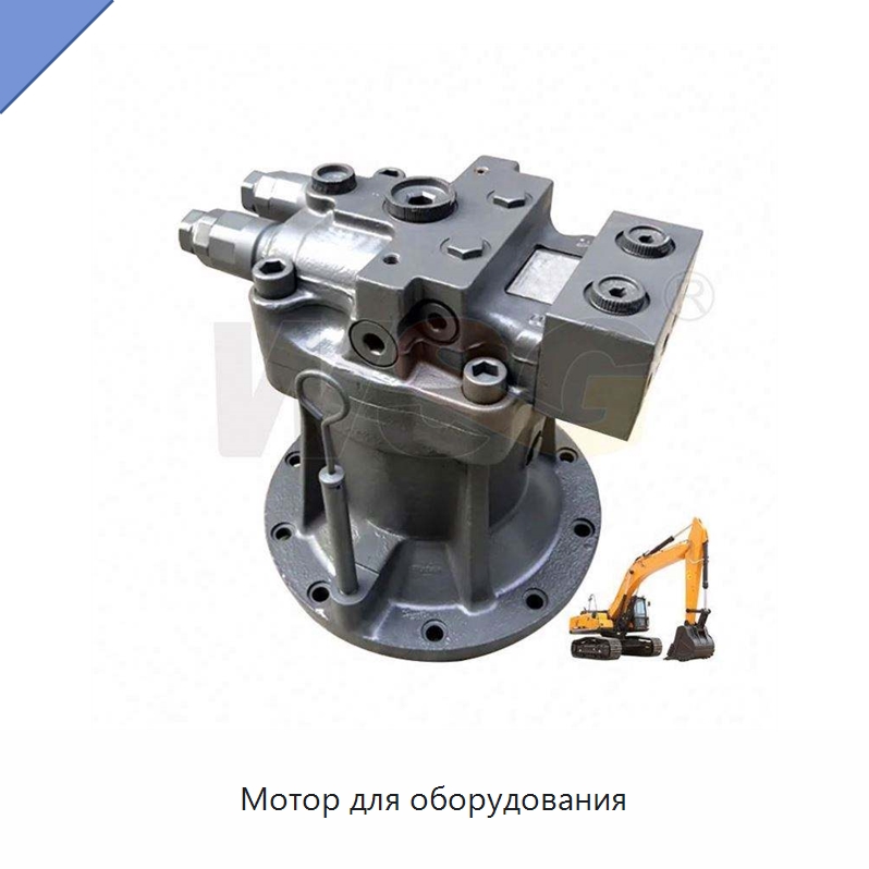 Мотор для оборудования — Запчасти для строительной техники