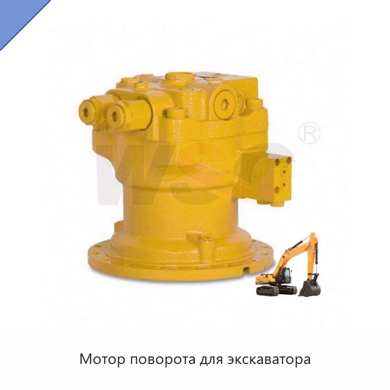 Мотор поворота для экскаватора — Запчасти для строительной техники