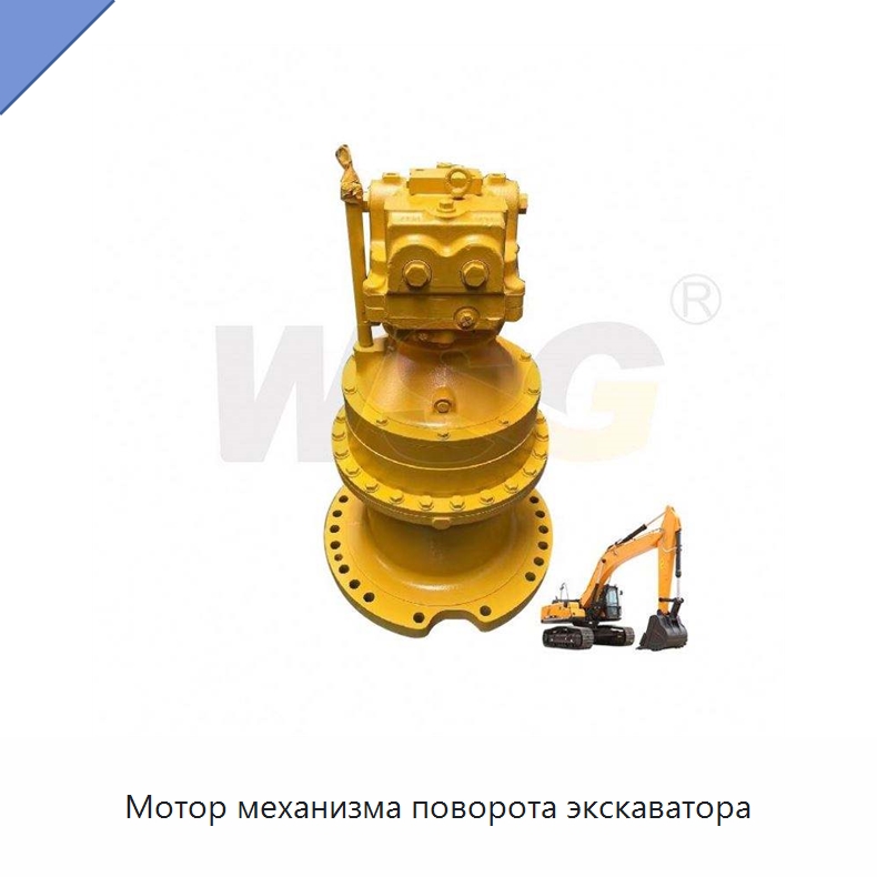 Мотор механизма поворота экскаватора — Запчасти для строительной техники