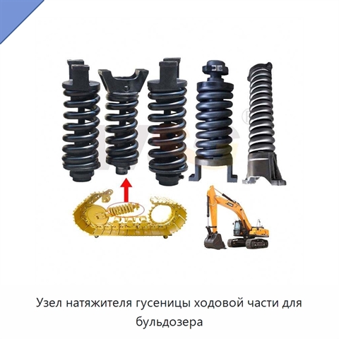 Узел натяжителя гусеницы ходовой части для бульдозера