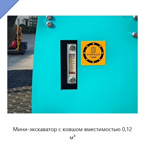 Мини-экскаватор с ковшом вместимостью 0,12 м³