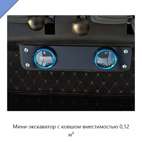 Мини-экскаватор с ковшом вместимостью 0,12 м³