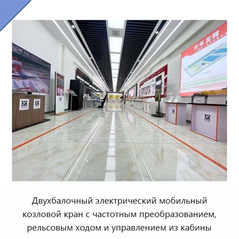 Двухбалочный электрический мобильный козловой кран с частотным преобразованием, рельсовым ходом и управлением из кабины