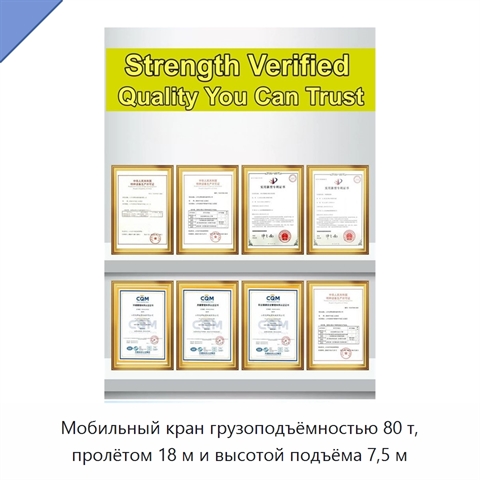Мобильный кран грузоподъёмностью 80 т, пролётом 18 м и высотой подъёма 7,5 м