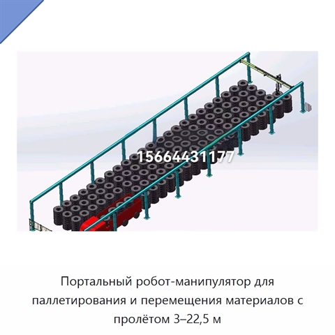 Портальный робот-манипулятор для паллетирования и перемещения материалов с пролётом 3–22,5 м