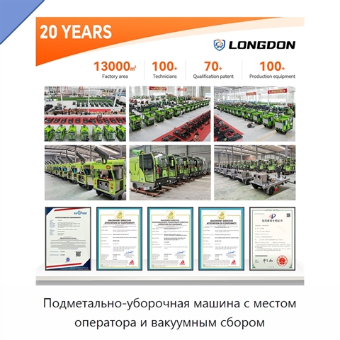 Подметально-уборочная машина с местом оператора и вакуумным сбором