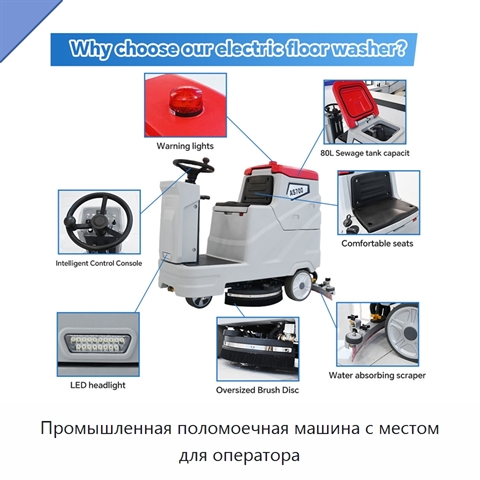 Промышленная поломоечная машина с местом для оператора
