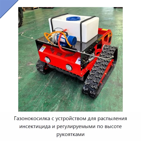 Газонокосилка с устройством для распыления инсектицида и регулируемыми по высоте рукоятками