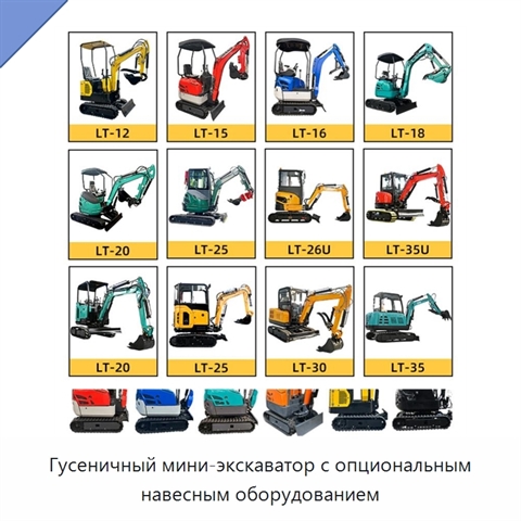 Гусеничный мини-экскаватор с опциональным навесным оборудованием