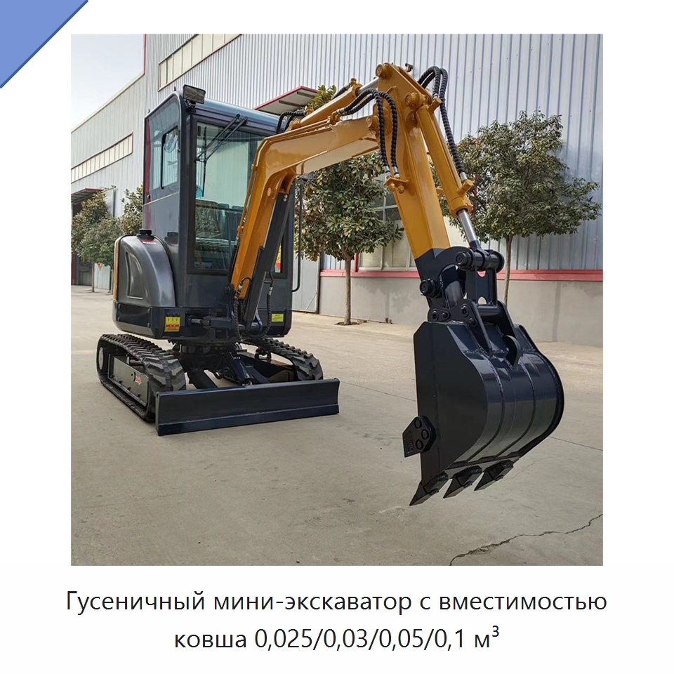 Гусеничный мини-экскаватор с вместимостью ковша 0,025/0,03/0,05/0,1 м³ — Землеройная техника