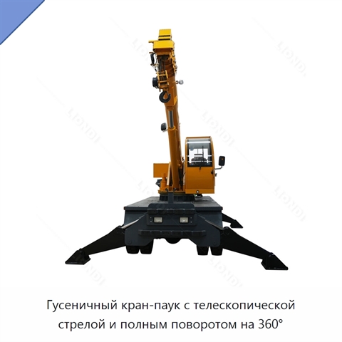 Гусеничный кран-паук с телескопической стрелой и полным поворотом на 360°