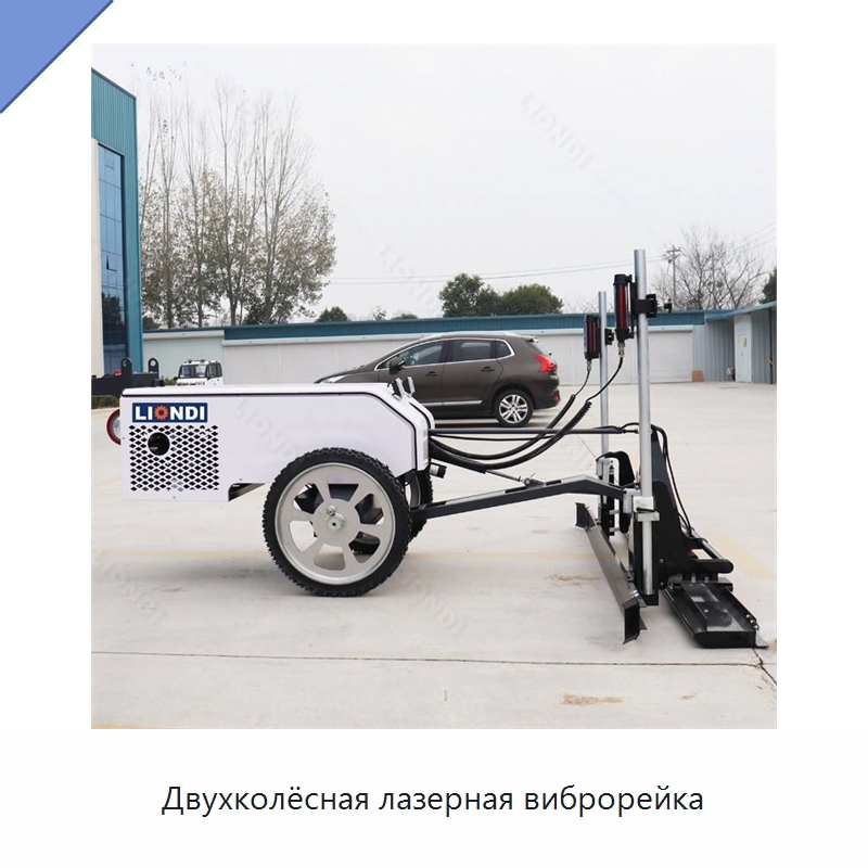 Двухколёсная лазерная виброрейка — Дорожная техника