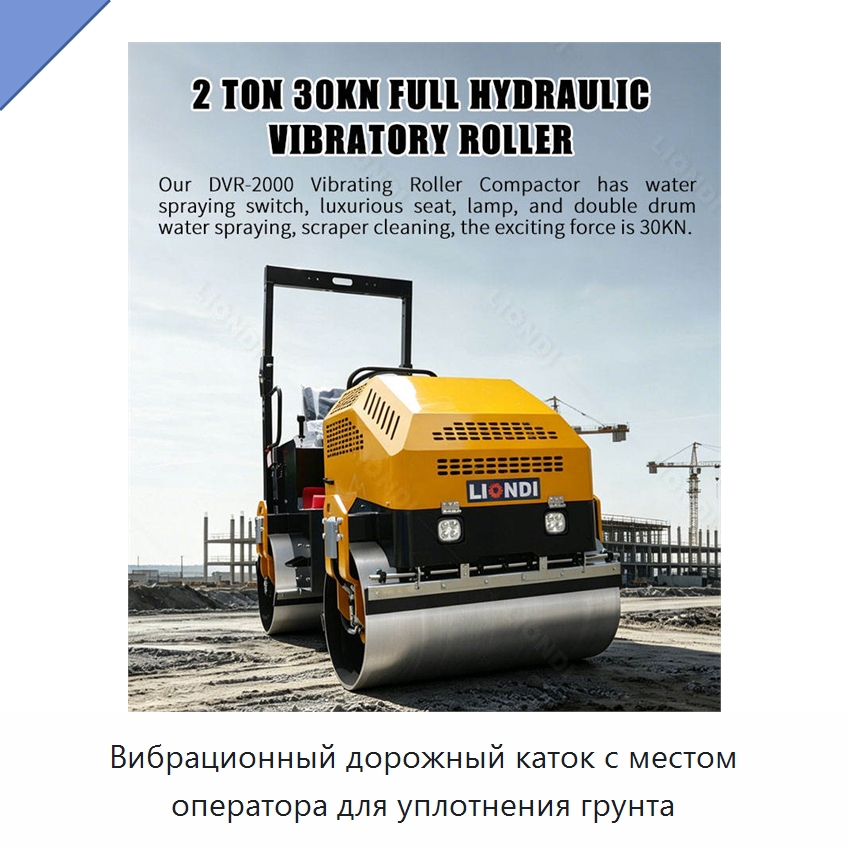 Вибрационный дорожный каток с местом оператора для уплотнения грунта — Дорожная техника