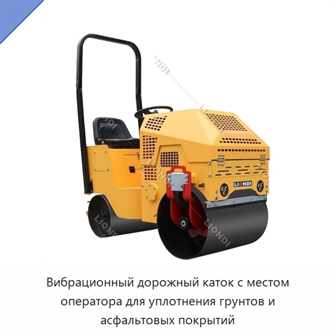 Вибрационный дорожный каток с местом оператора для уплотнения грунтов и асфальтовых покрытий