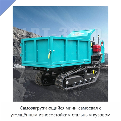 Самозагружающийся мини-самосвал с утолщённым износостойким стальным кузовом