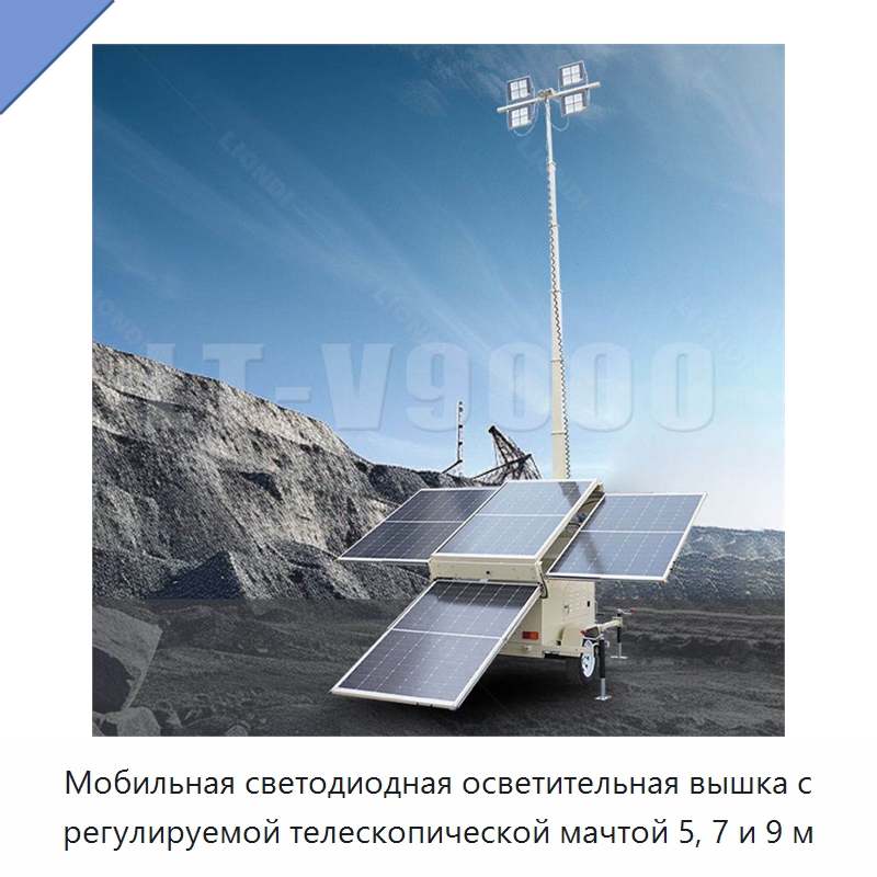 Мобильная светодиодная осветительная вышка с регулируемой телескопической мачтой 5, 7 и 9 м — Осветительные мачты