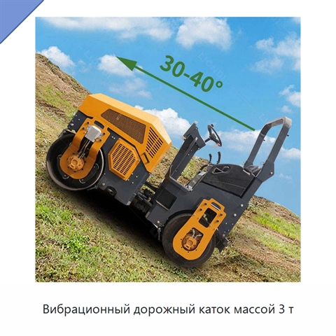 Вибрационный дорожный каток массой 3 т