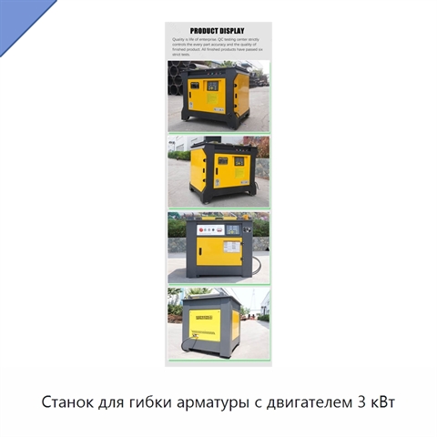 Станок для гибки арматуры с двигателем 3 кВт