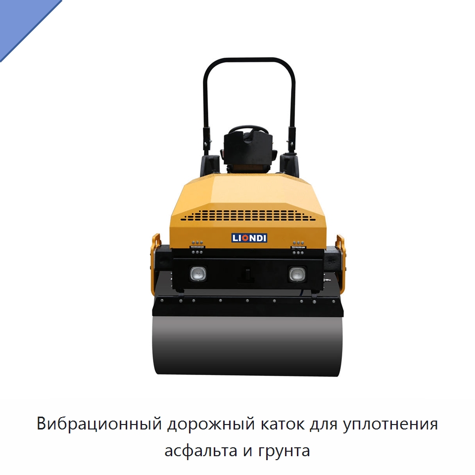 Вибрационный дорожный каток для уплотнения асфальта и грунта — Дорожная техника