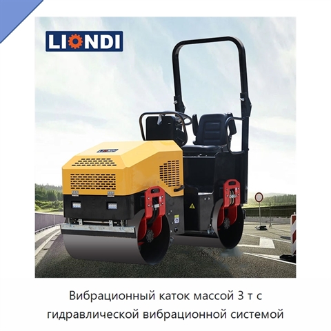 Вибрационный каток массой 3 т с гидравлической вибрационной системой