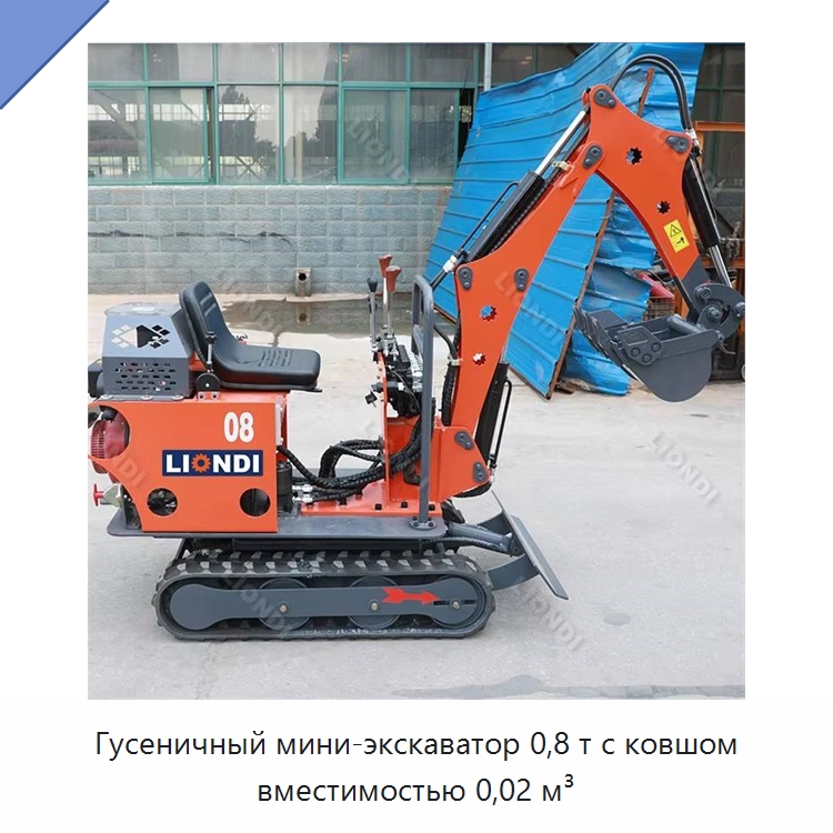 Гусеничный мини-экскаватор 0,8 т с ковшом вместимостью 0,02 м³ — Землеройная техника