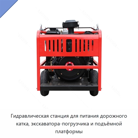 Гидравлическая станция для питания дорожного катка, экскаватора-погрузчика и подъёмной платформы