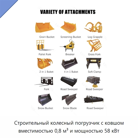 Строительный колесный погрузчик с ковшом вместимостью 0,8 м³ и мощностью 58 кВт