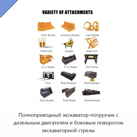 Полноприводный экскаватор-погрузчик с дизельным двигателем и боковым поворотом экскаваторной стрелы