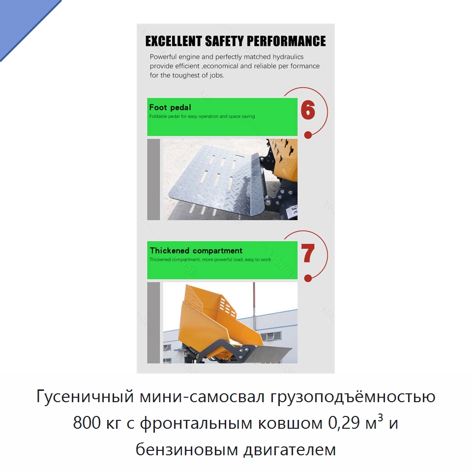 Гусеничный мини-самосвал грузоподъёмностью 800 кг с фронтальным ковшом 0,29 м³ и бензиновым двигателем — Землеройная техника