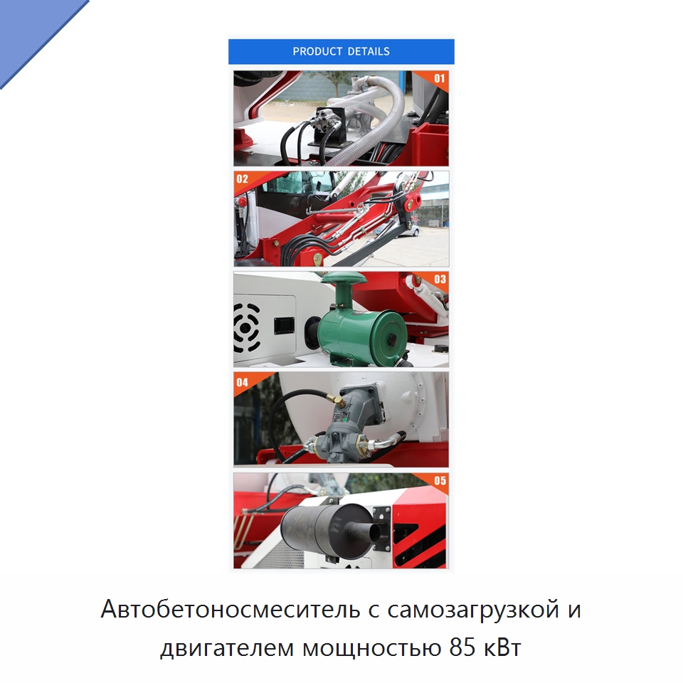 Автобетоносмеситель с самозагрузкой и двигателем мощностью 85 кВт — Оборудование для работы с бетоном
