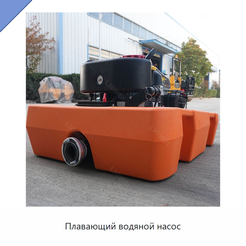 Плавающий водяной насос — Специальная строительная техника