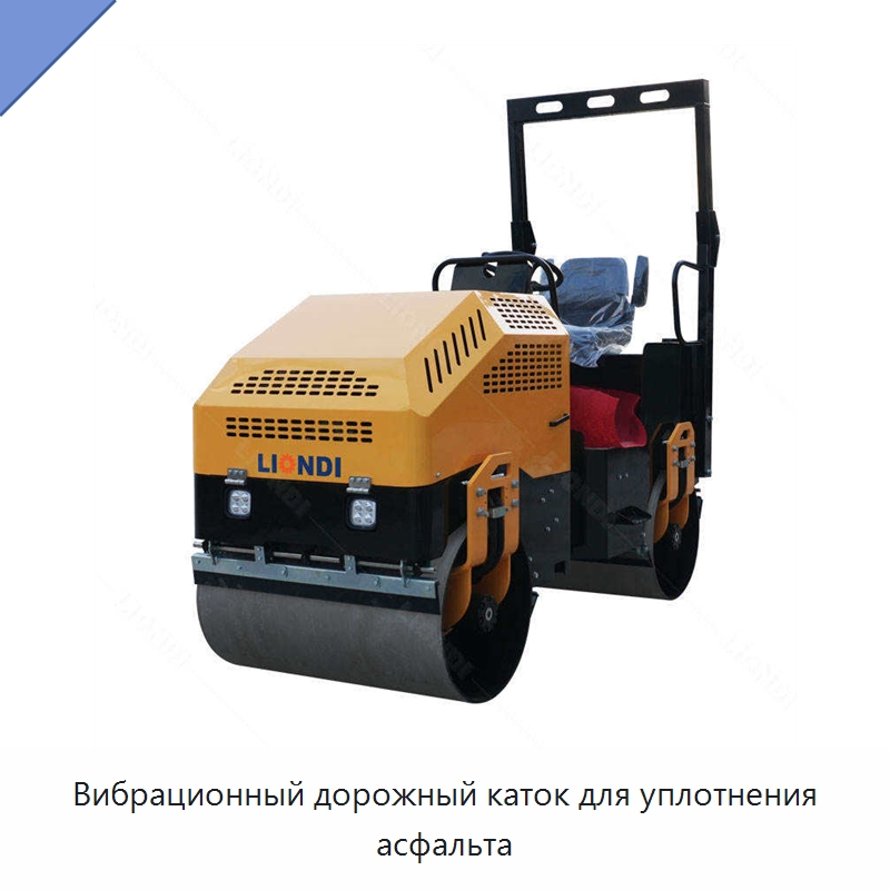 Вибрационный дорожный каток для уплотнения асфальта — Дорожная техника