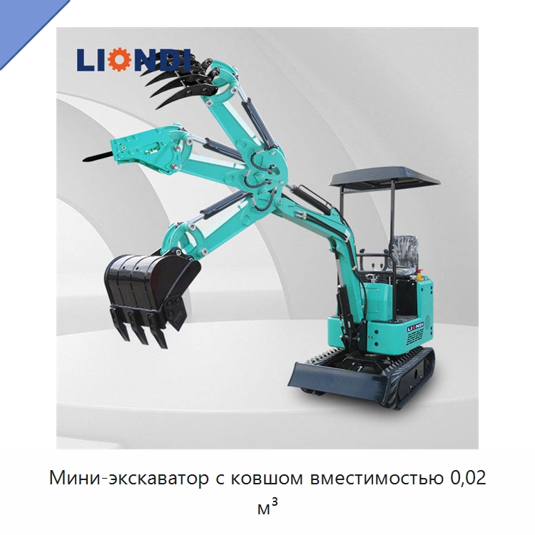 Мини-экскаватор с ковшом вместимостью 0,02 м³ — Землеройная техника