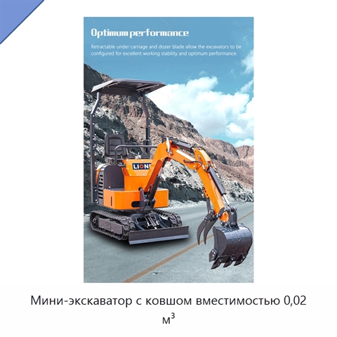 Мини-экскаватор с ковшом вместимостью 0,02 м³