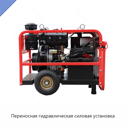 Переносная гидравлическая силовая установка